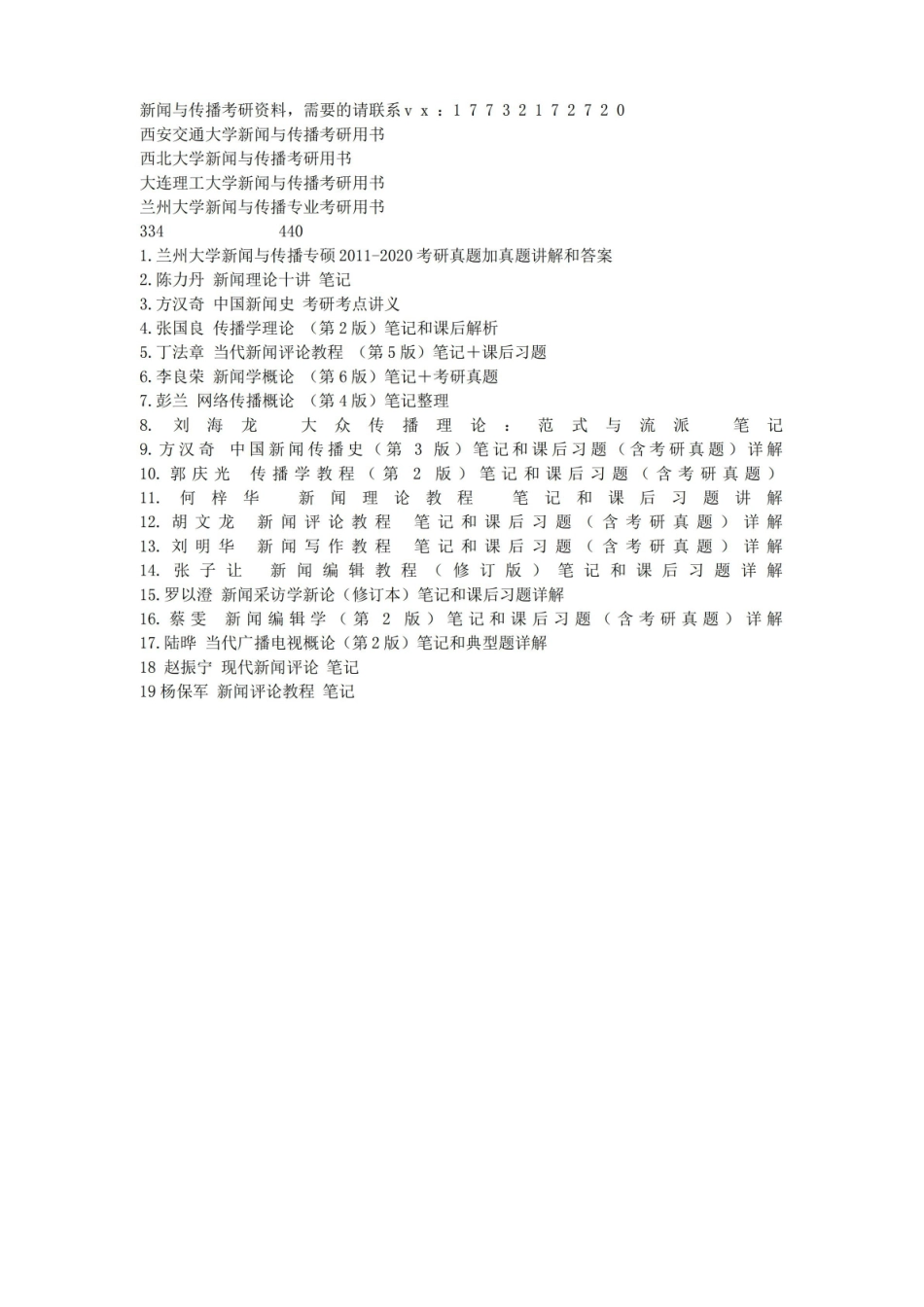 新闻采访基础知识点总结 新传考研.pdf_第2页