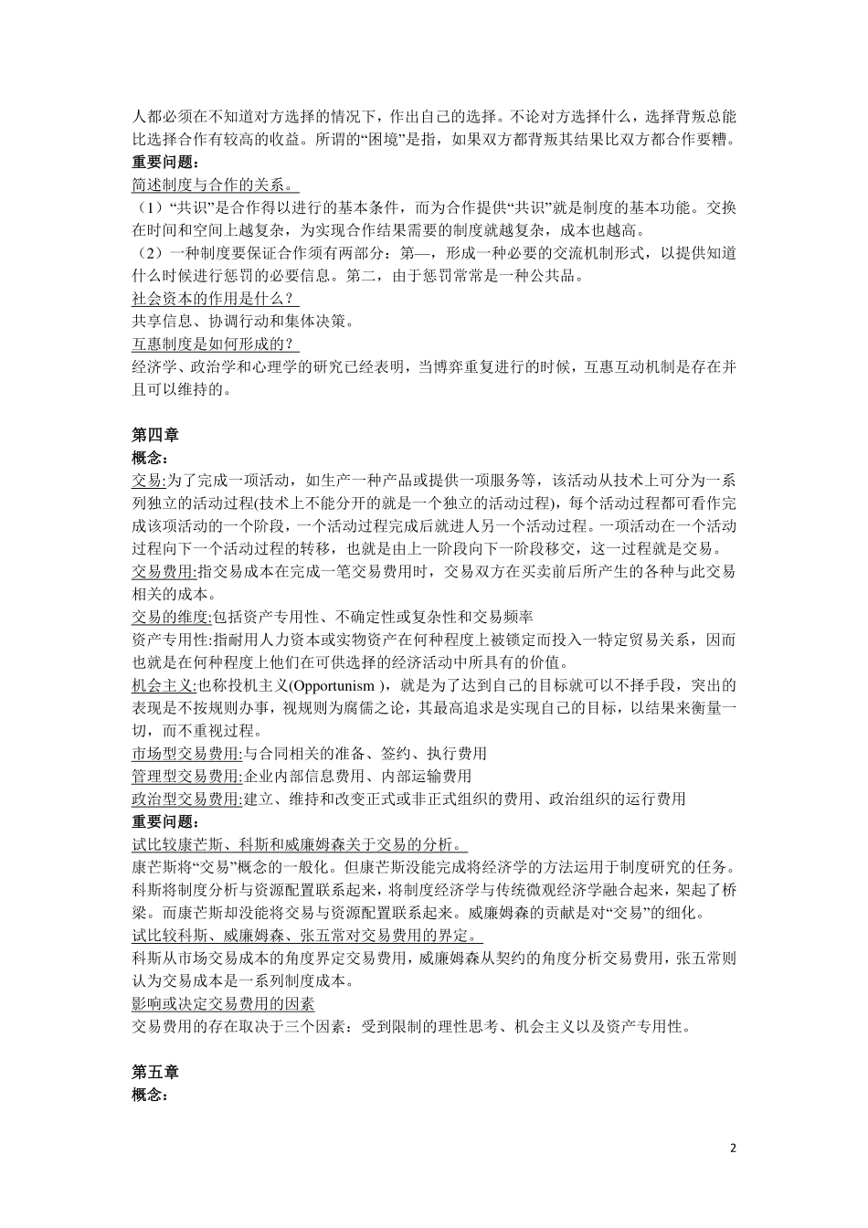 新制度经济学-知识点复习题.pdf_第2页