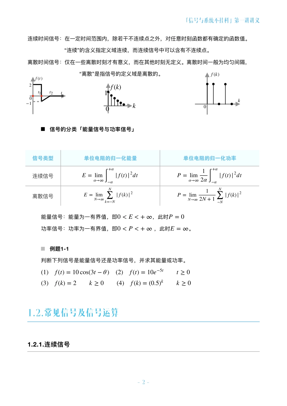 信号与系统不挂科-1-信号与系统的基本概念.pdf_第2页