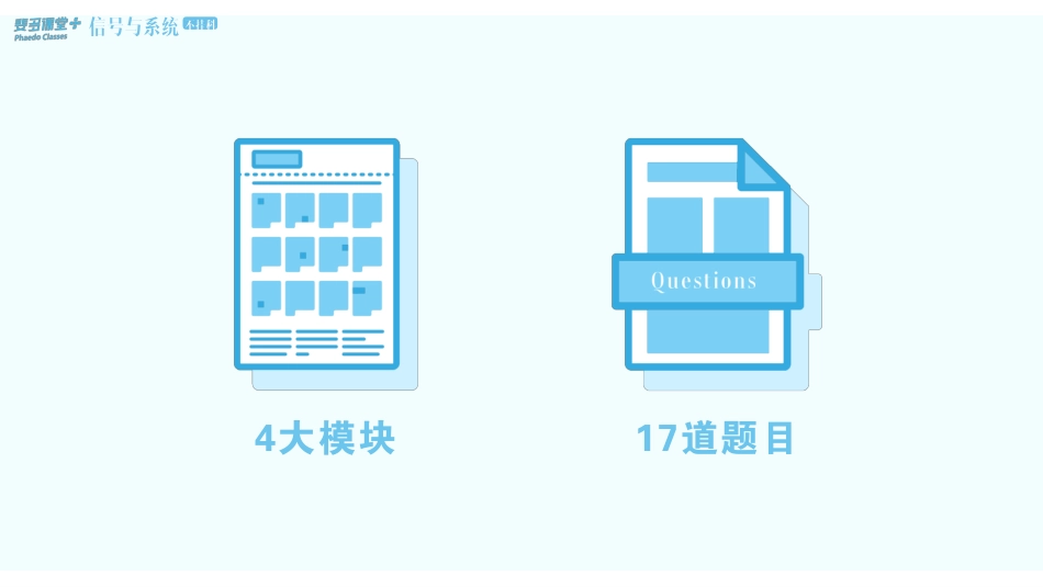信号与系统不挂科-6-离散时间系统的时域分析.pdf_第2页
