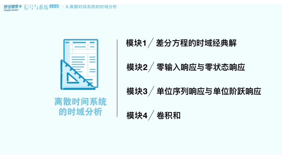 信号与系统不挂科-6-离散时间系统的时域分析.pdf_第3页