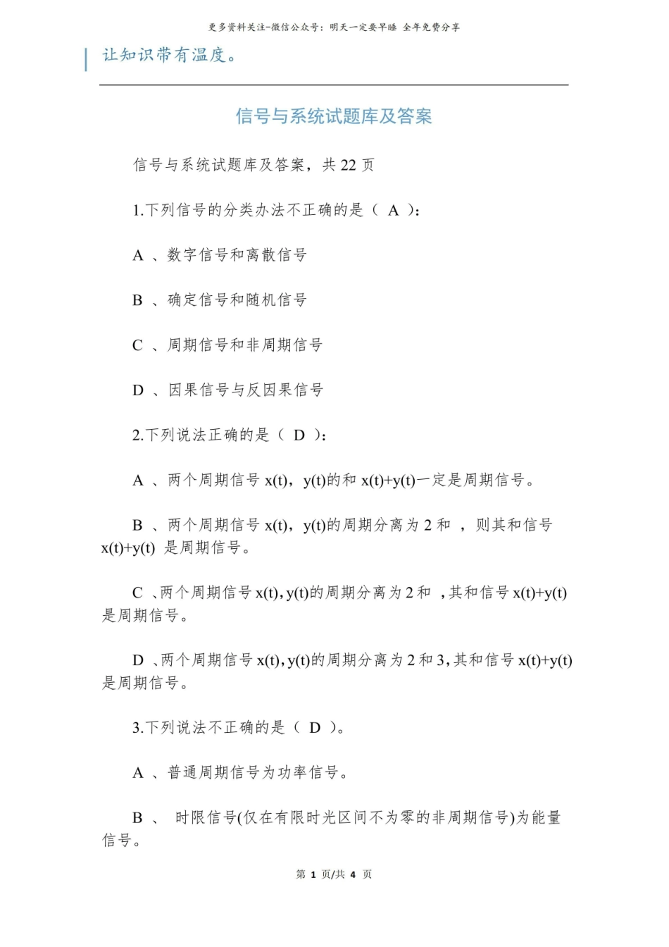 信号与系统试题库及答案.pdf_第1页