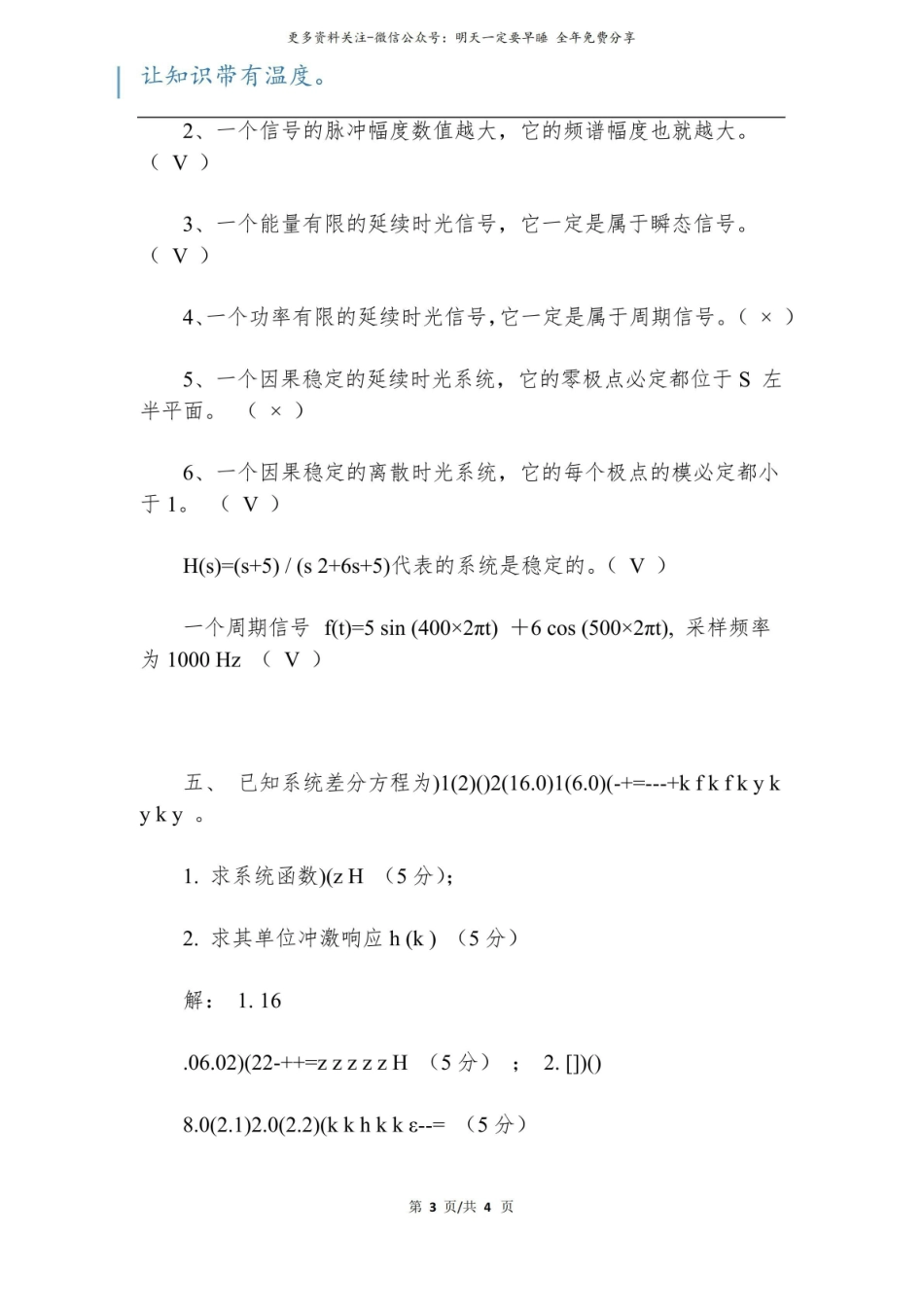 信号与系统试题库及答案.pdf_第3页