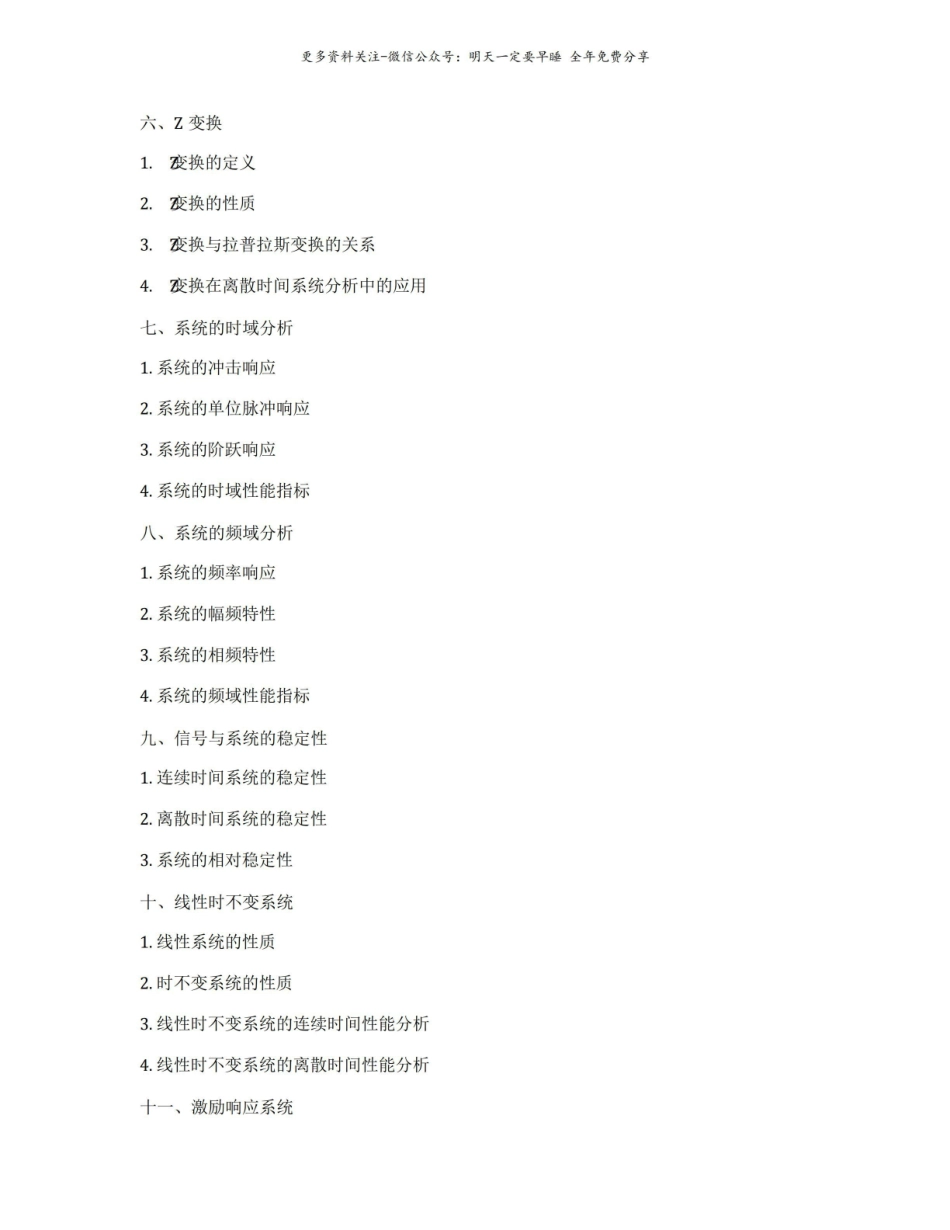 信号与系统知识点汇总总结.pdf_第2页