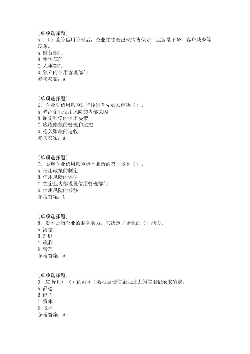 信用管理知识综合练习试题.pdf_第2页