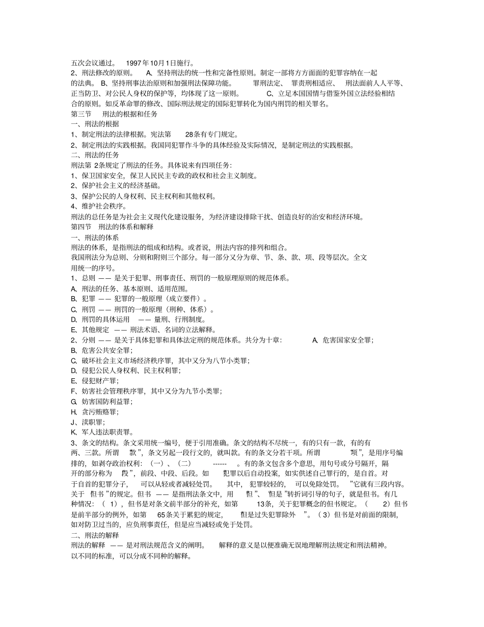 刑法学(总论)辅导教案--.pdf_第2页