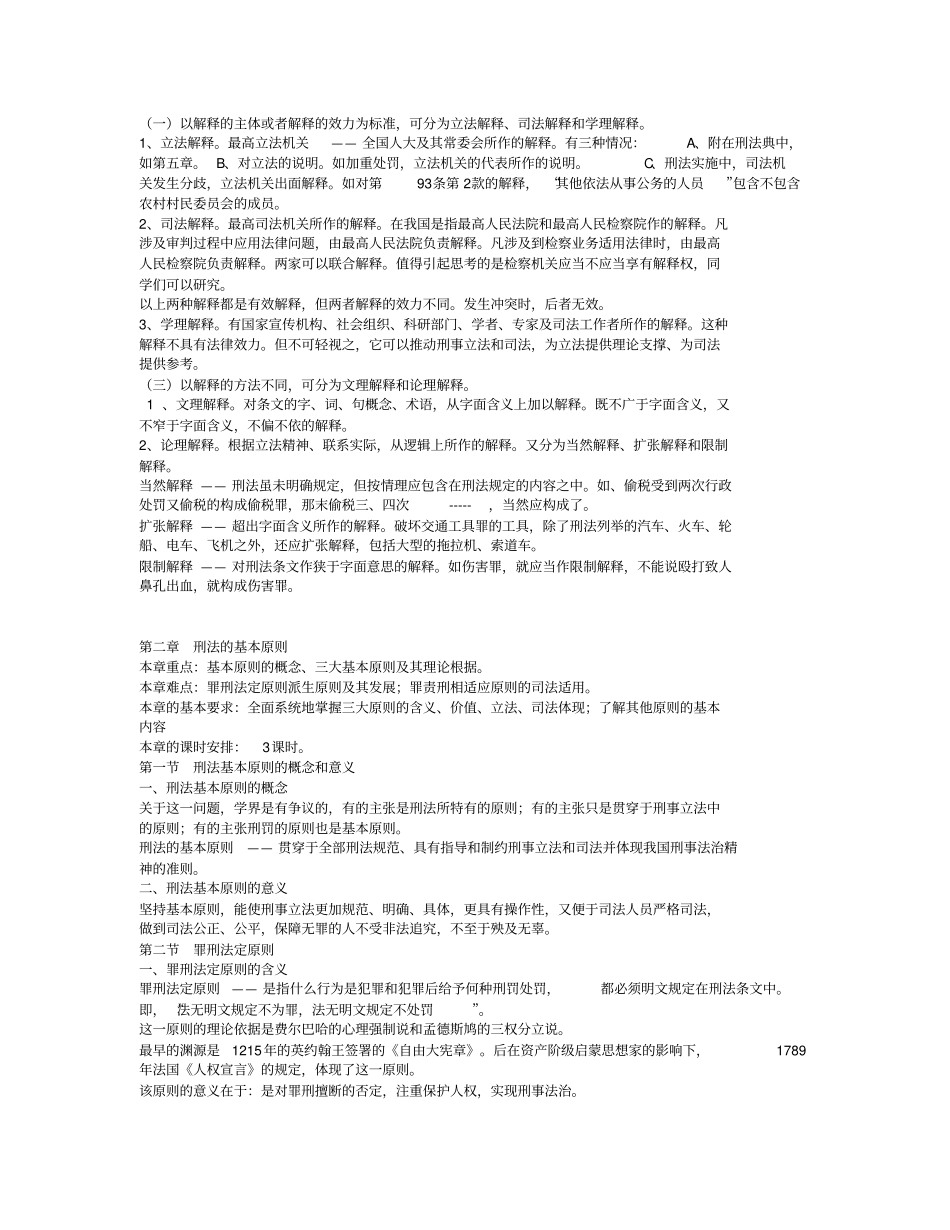 刑法学(总论)辅导教案--.pdf_第3页
