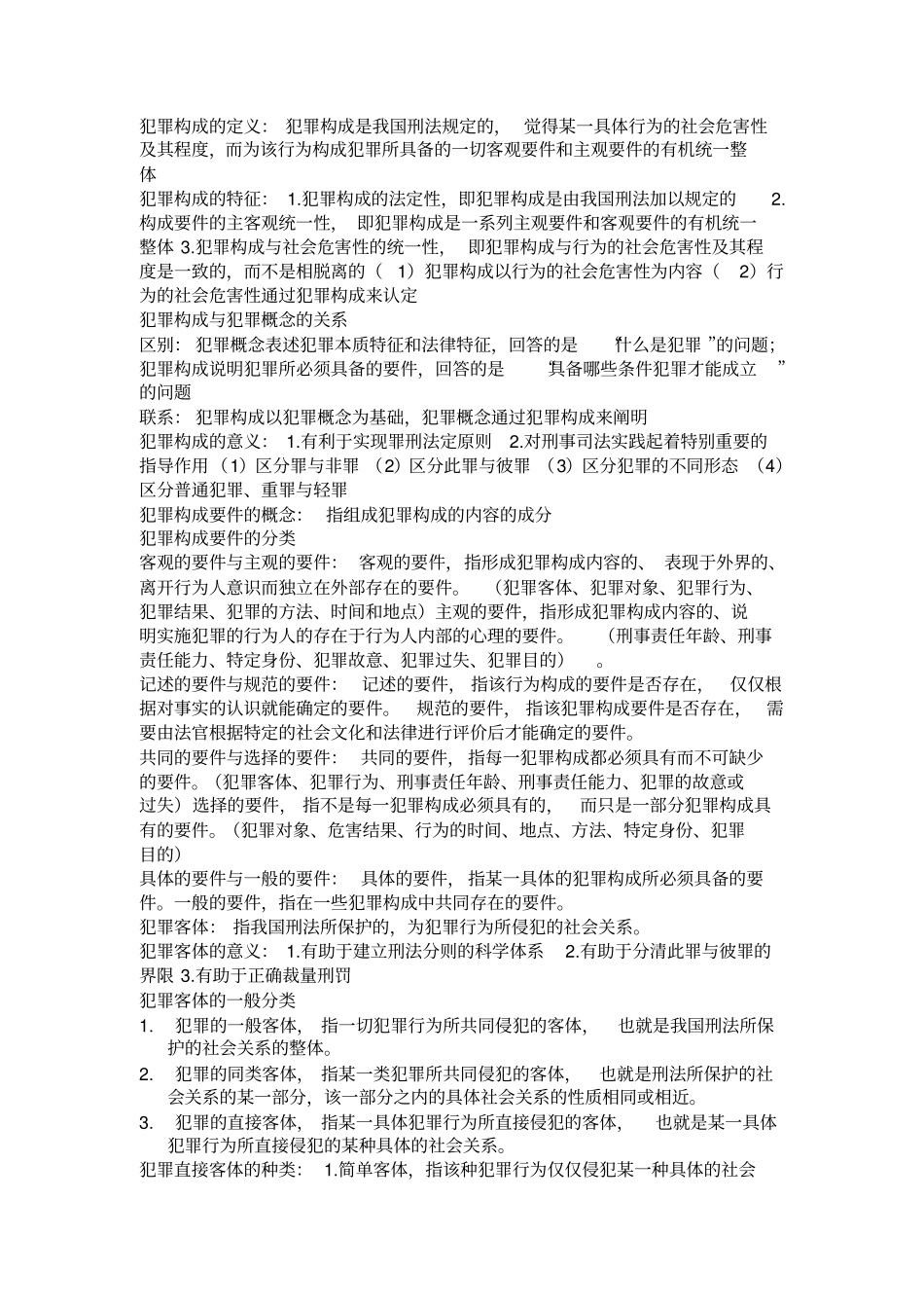 刑法学总论知识点大全--.pdf_第1页