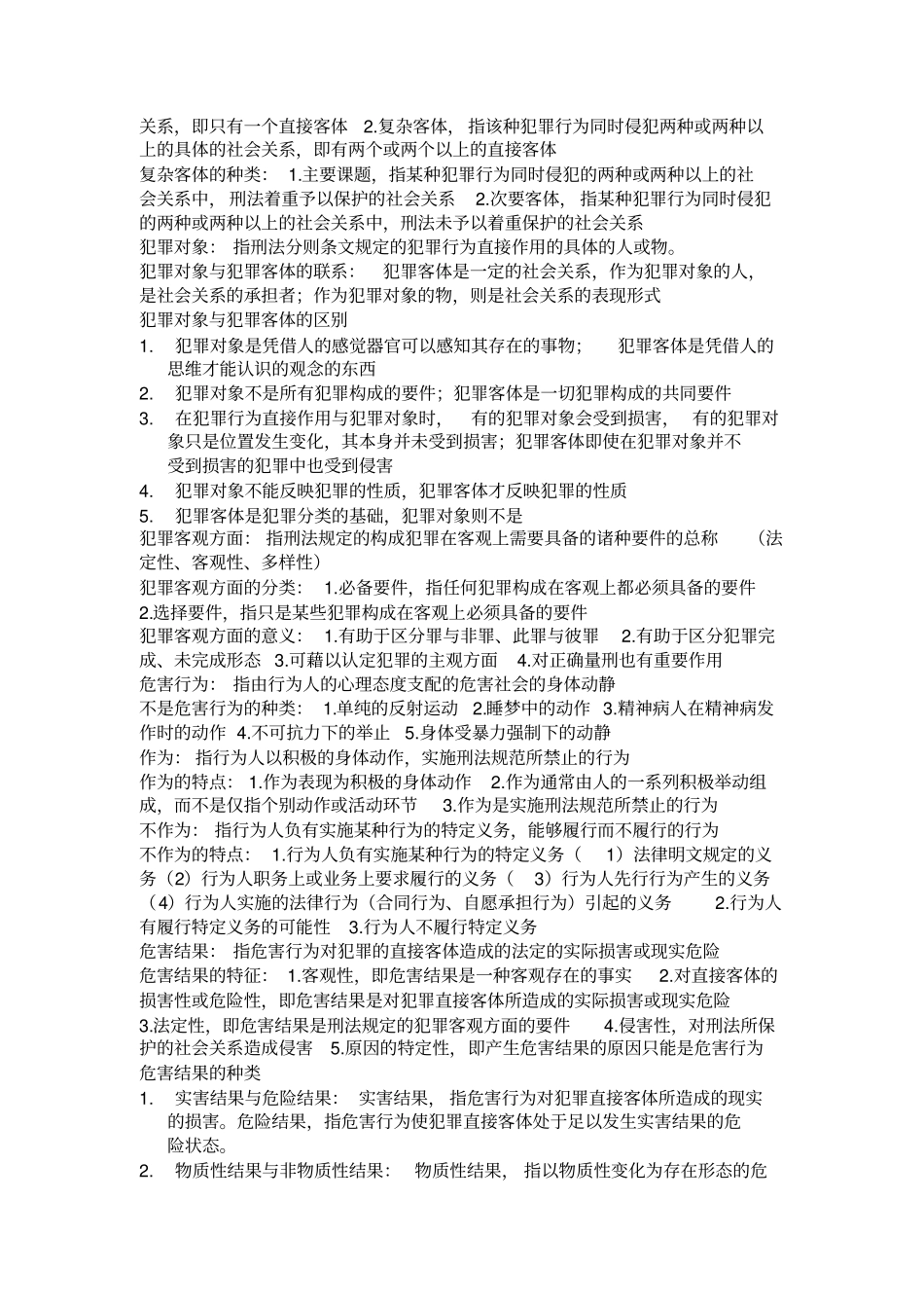 刑法学总论知识点大全--.pdf_第2页