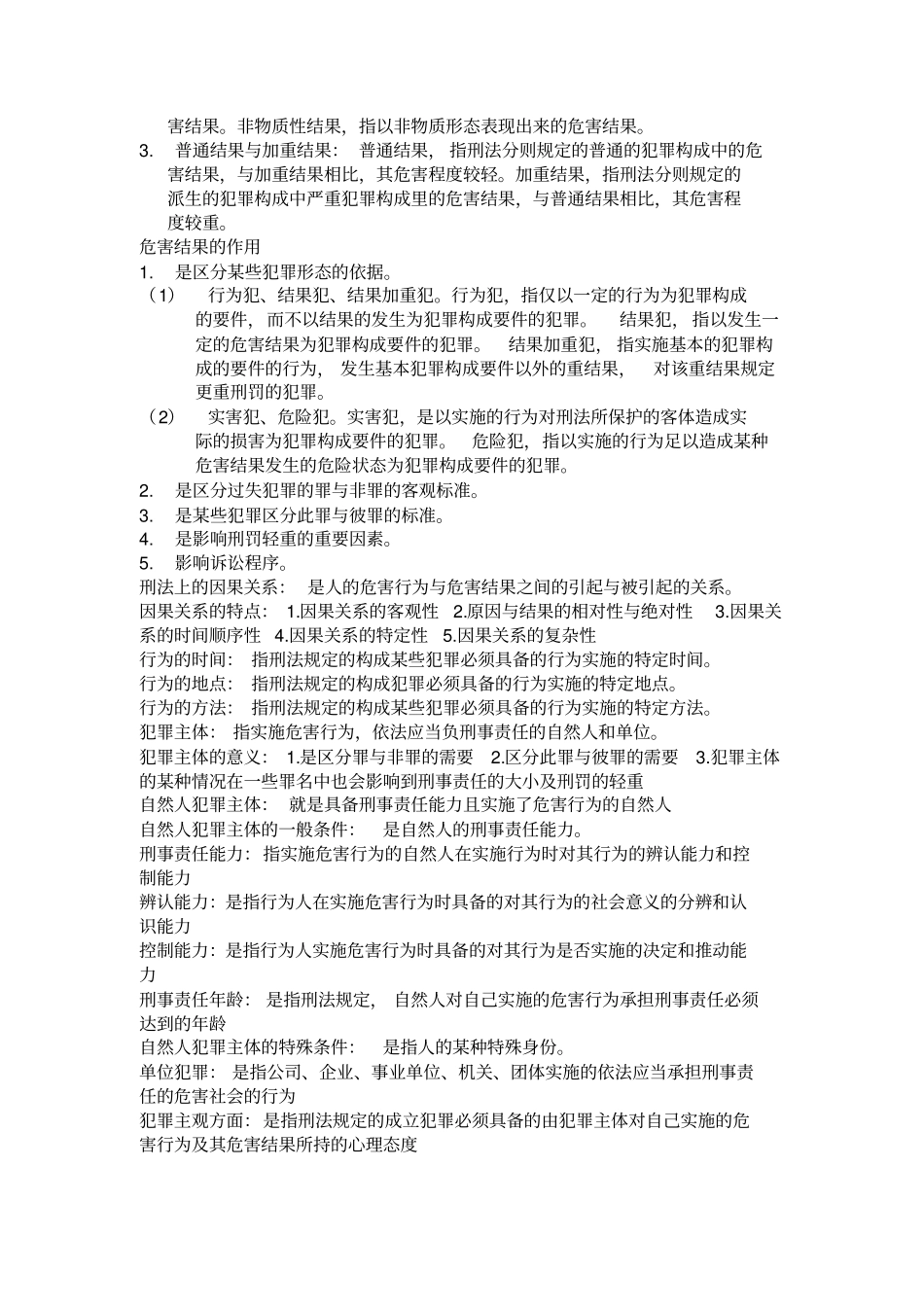 刑法学总论知识点大全--.pdf_第3页