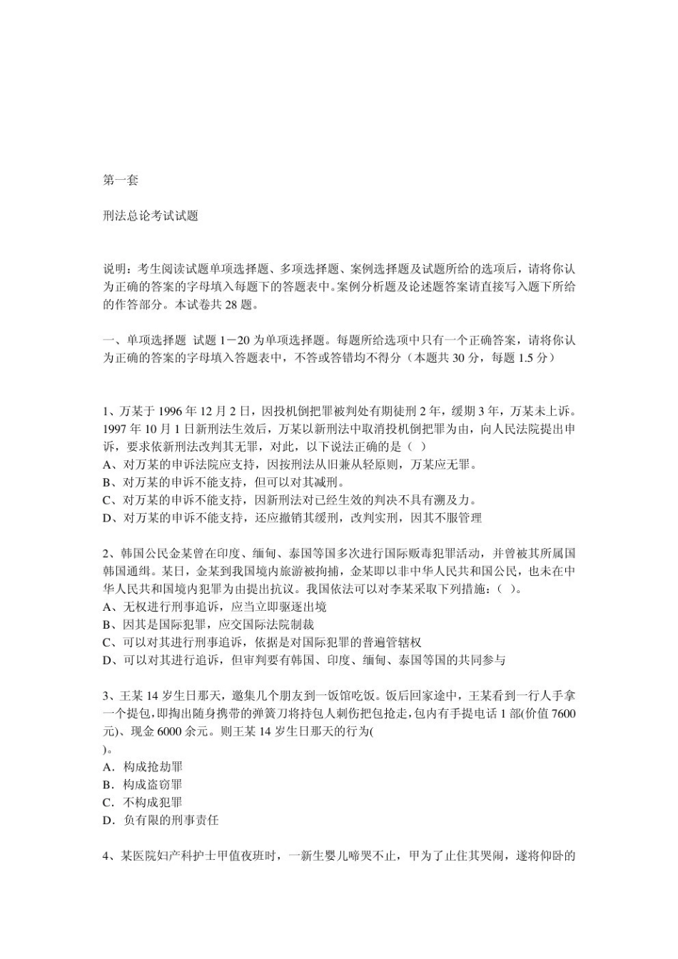 刑法总论试题及答案(1)--.pdf_第1页