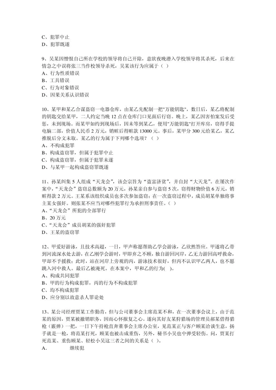 刑法总论试题及答案(1)--.pdf_第3页