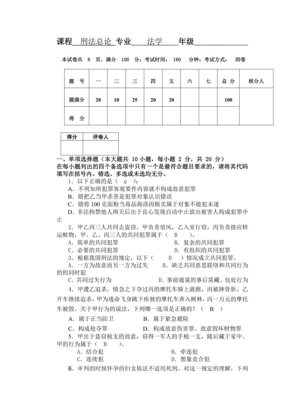 刑法总论试题及答案(2)--.pdf_第1页