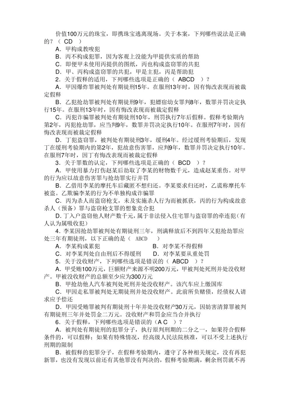 刑法总论试题及答案(2)--.pdf_第3页