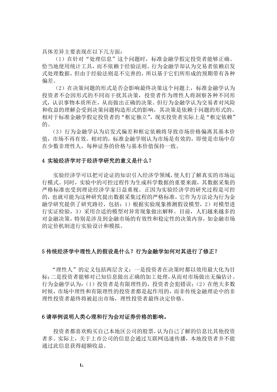 行为金融学课后答案汇总整理版.pdf_第2页