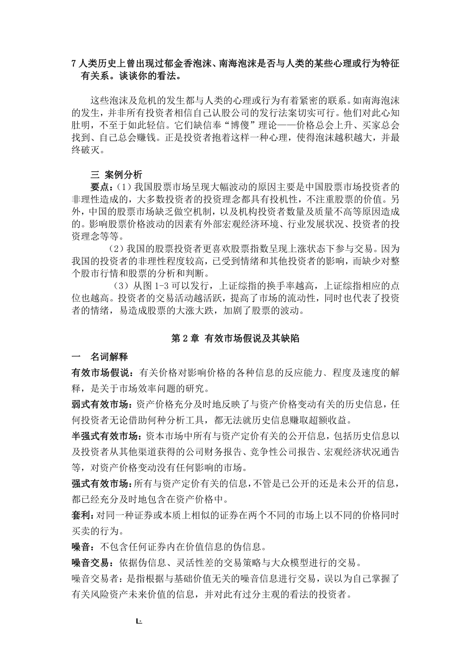 行为金融学课后答案汇总整理版.pdf_第3页