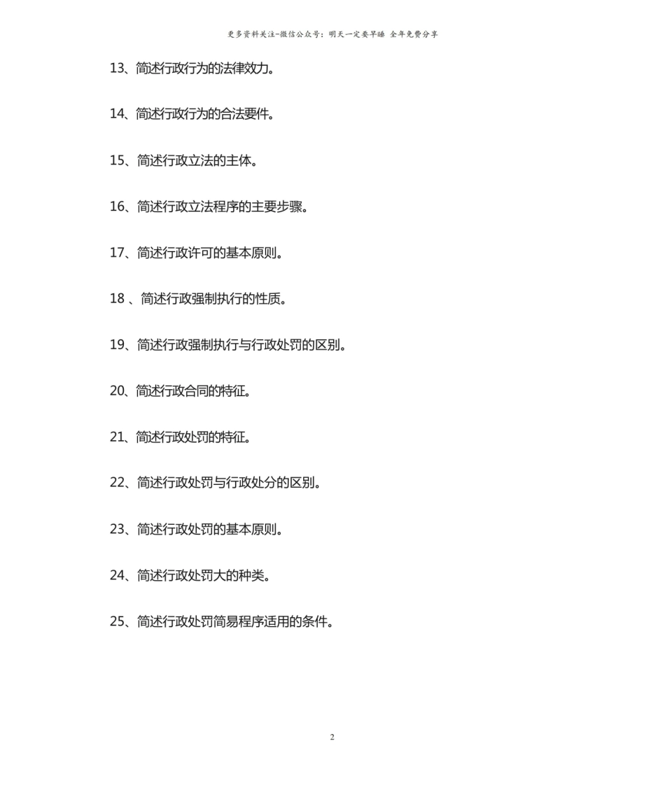 行政法与行政诉讼法简答题知识点.pdf_第2页