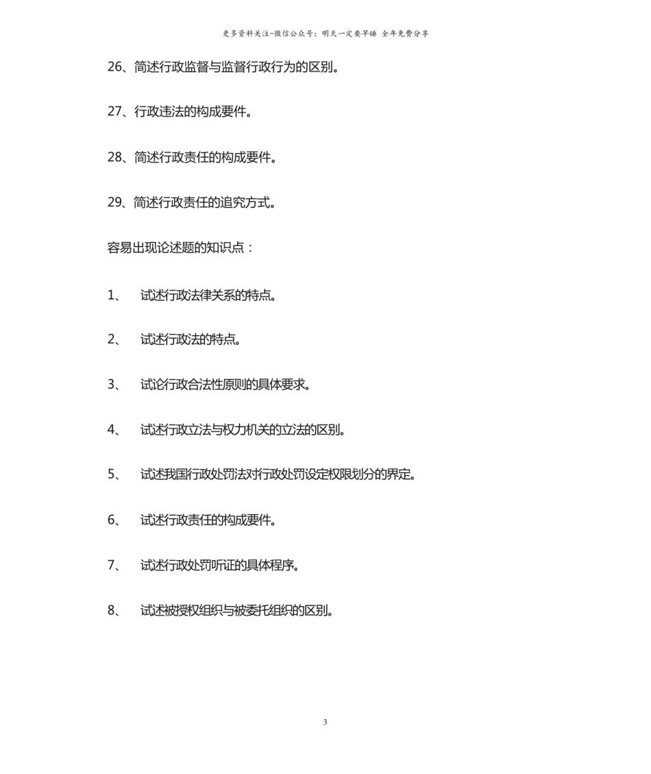 行政法与行政诉讼法简答题知识点.pdf_第3页