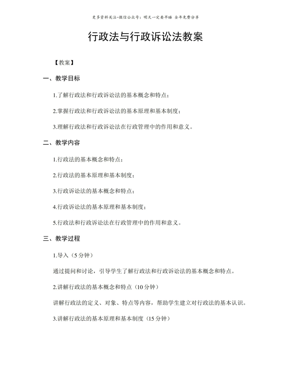 行政法与行政诉讼法教案.pdf_第1页