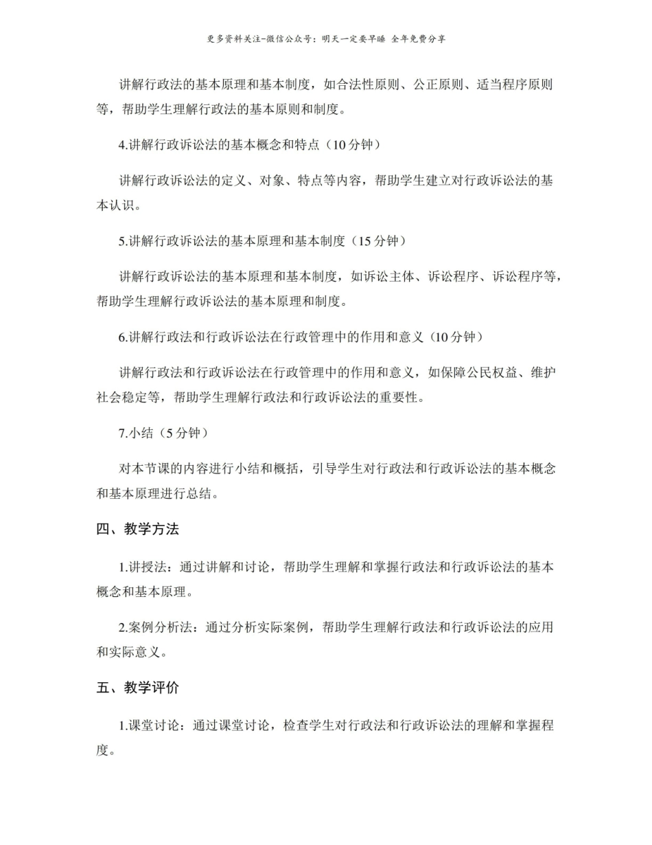 行政法与行政诉讼法教案.pdf_第2页