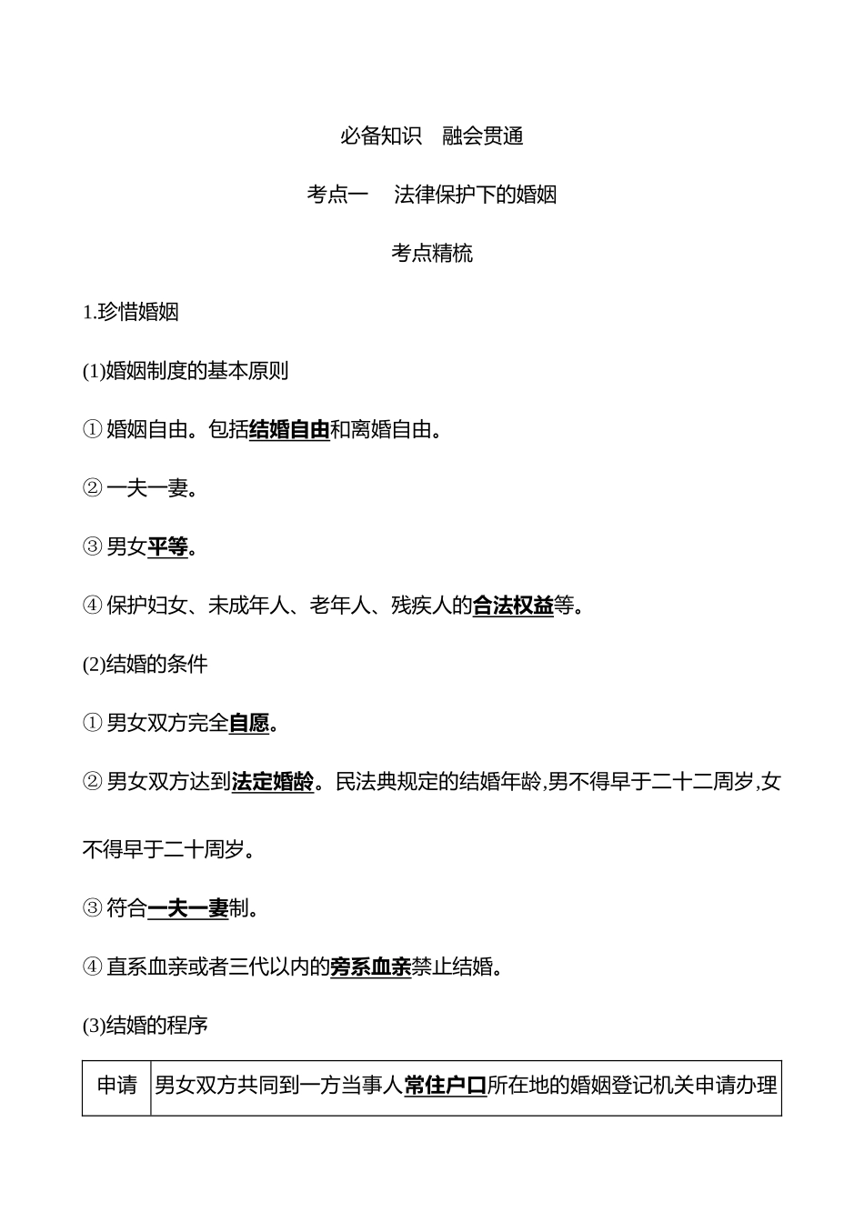 选择性必修2第二单元第37讲珍惜婚姻关系.docx_第2页