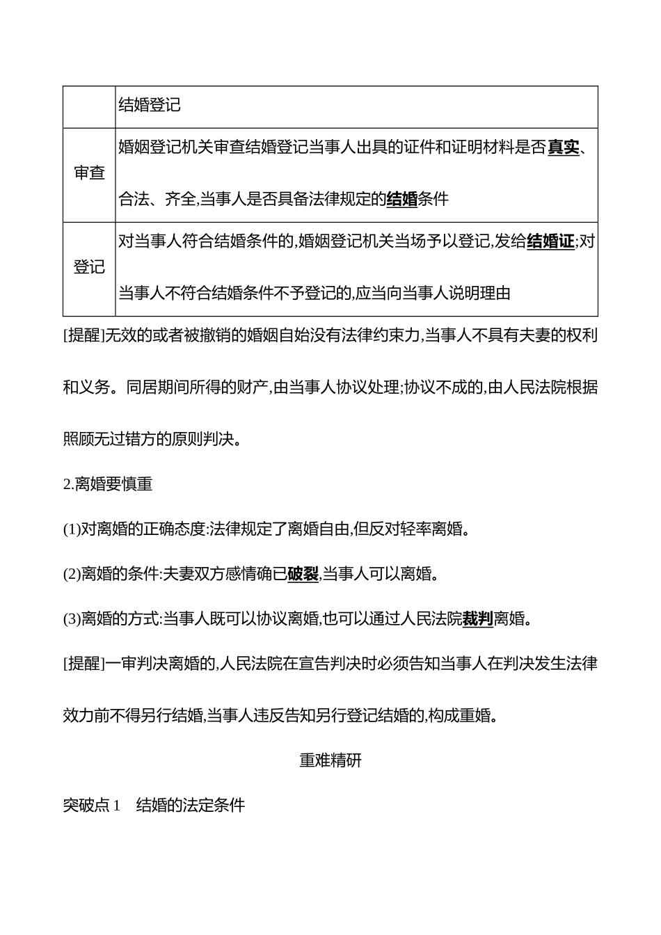 选择性必修2第二单元第37讲珍惜婚姻关系.docx_第3页