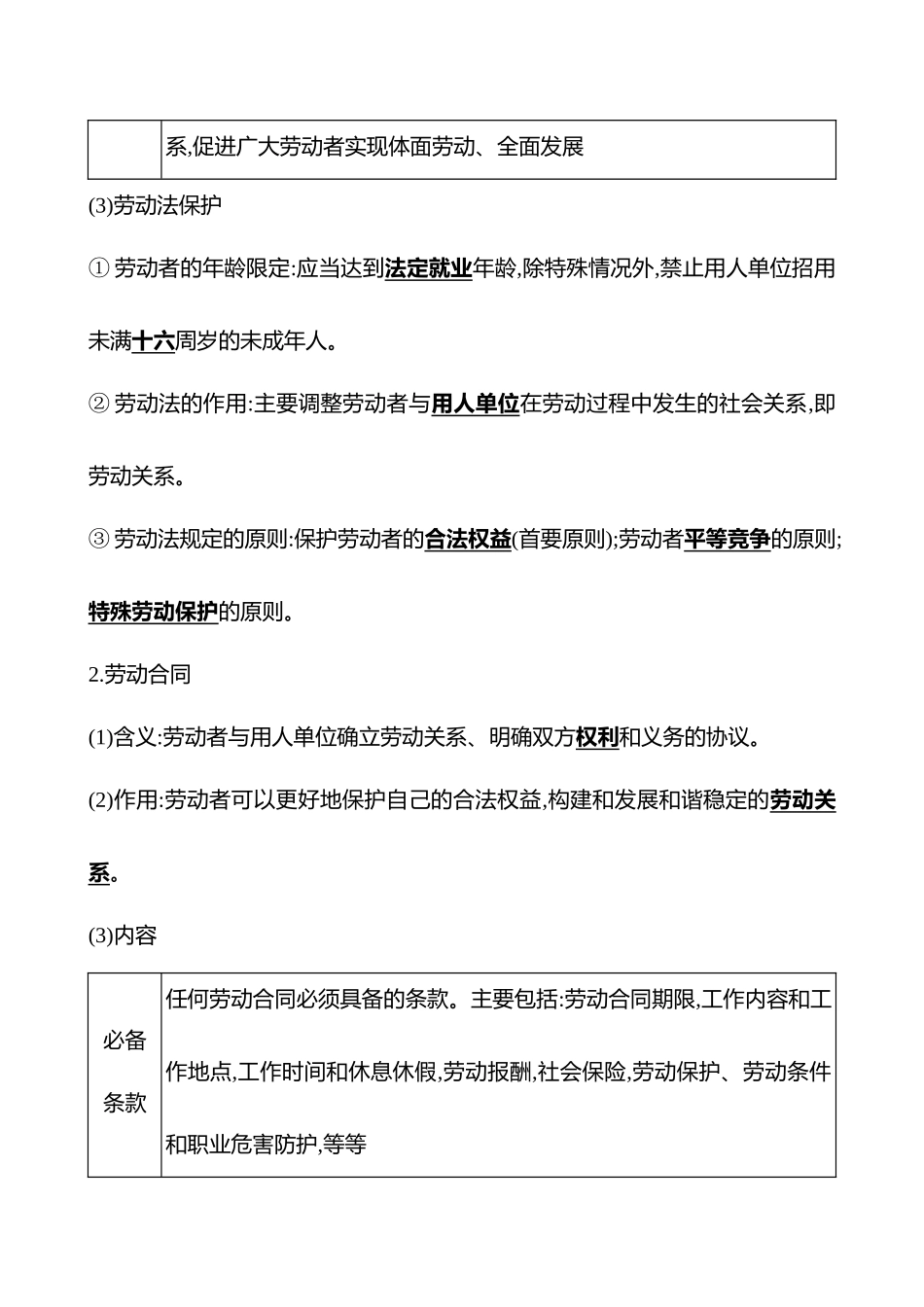 选择性必修2第三单元第38讲做个明白的劳动者.docx_第3页
