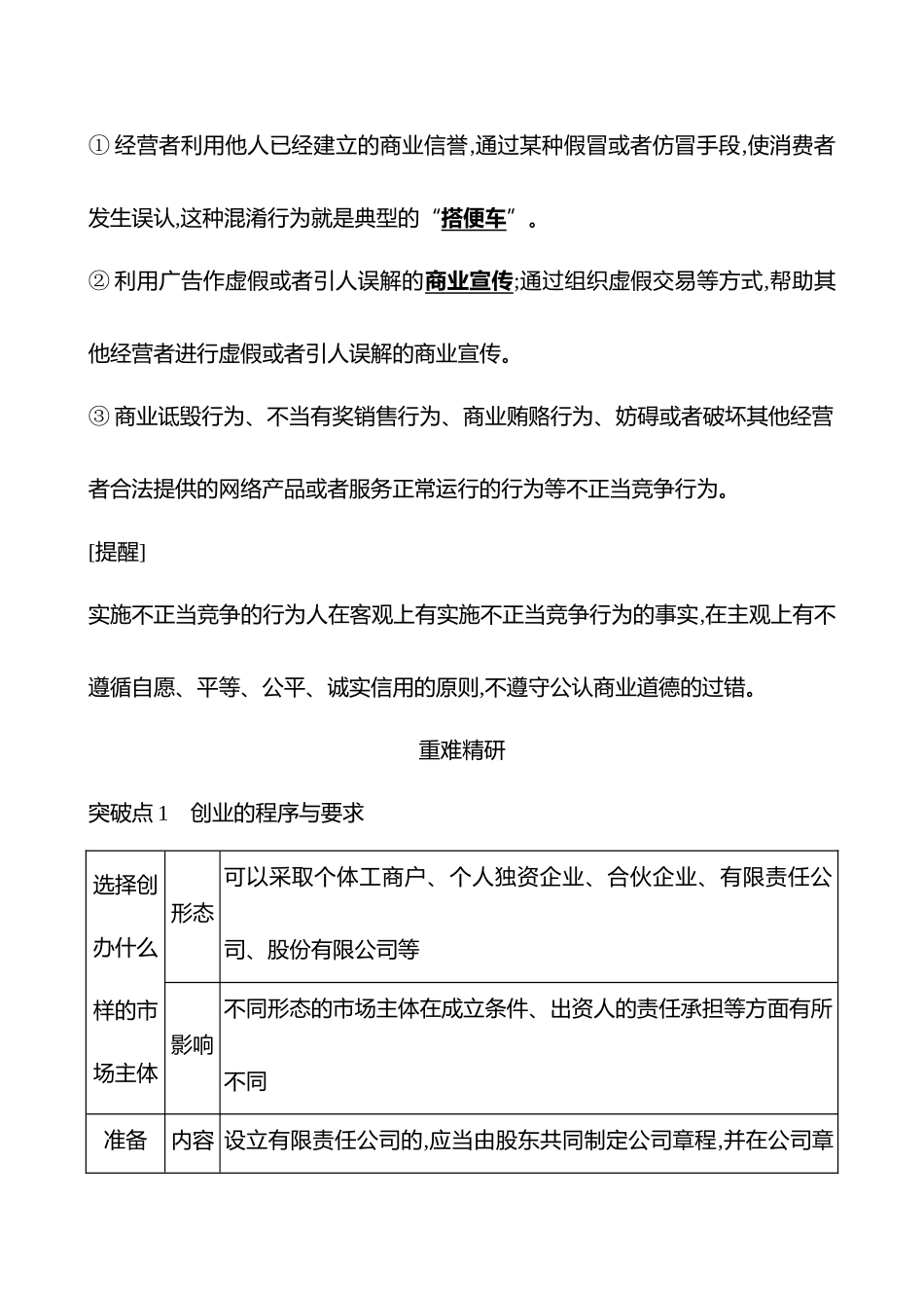 选择性必修2第三单元第39讲自主创业与诚信经营.docx_第3页