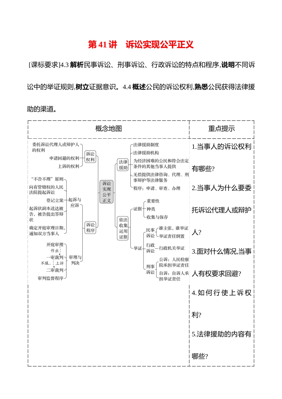 选择性必修2第四单元第4讲诉讼实现公平正义.docx_第1页