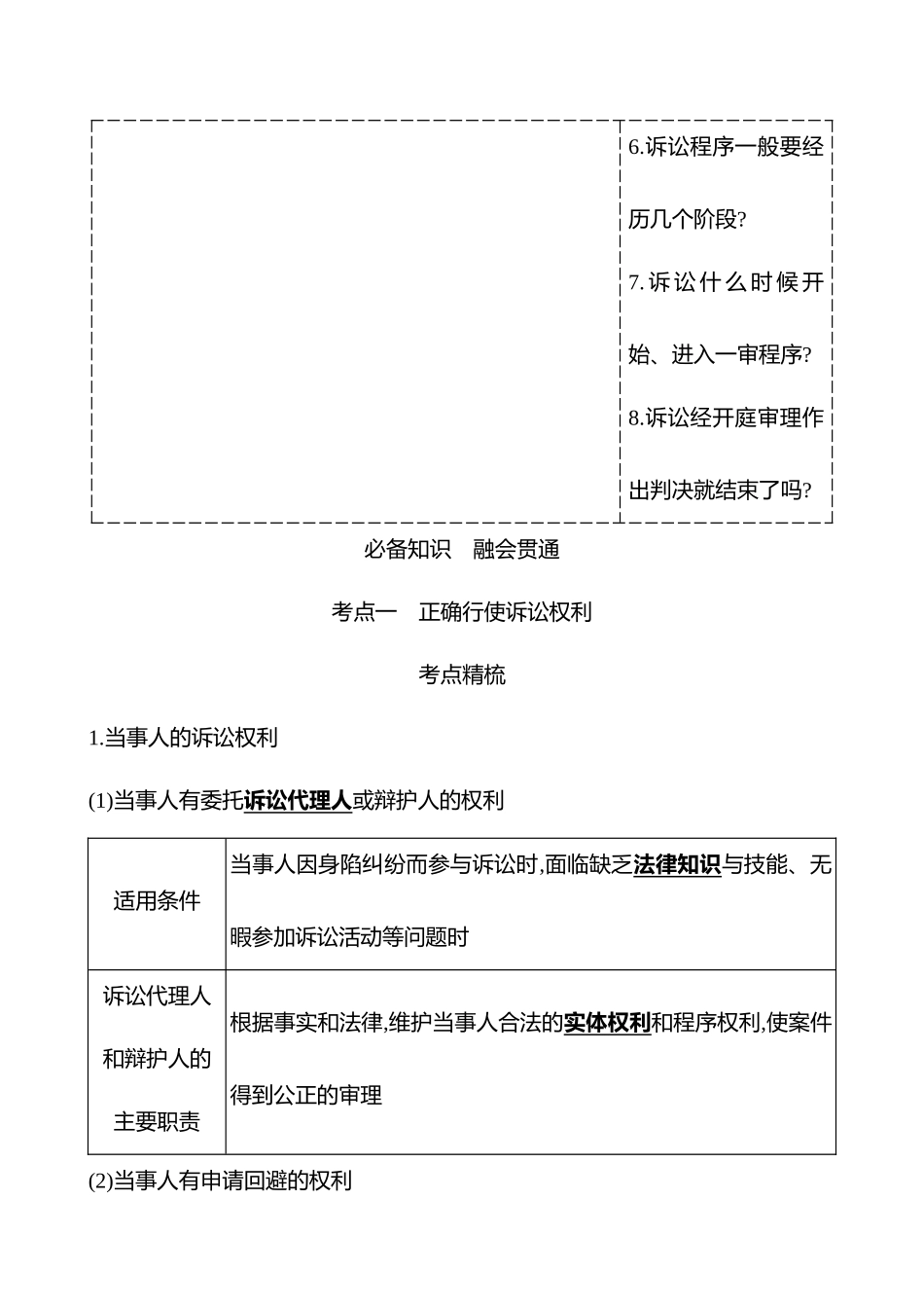 选择性必修2第四单元第4讲诉讼实现公平正义.docx_第2页