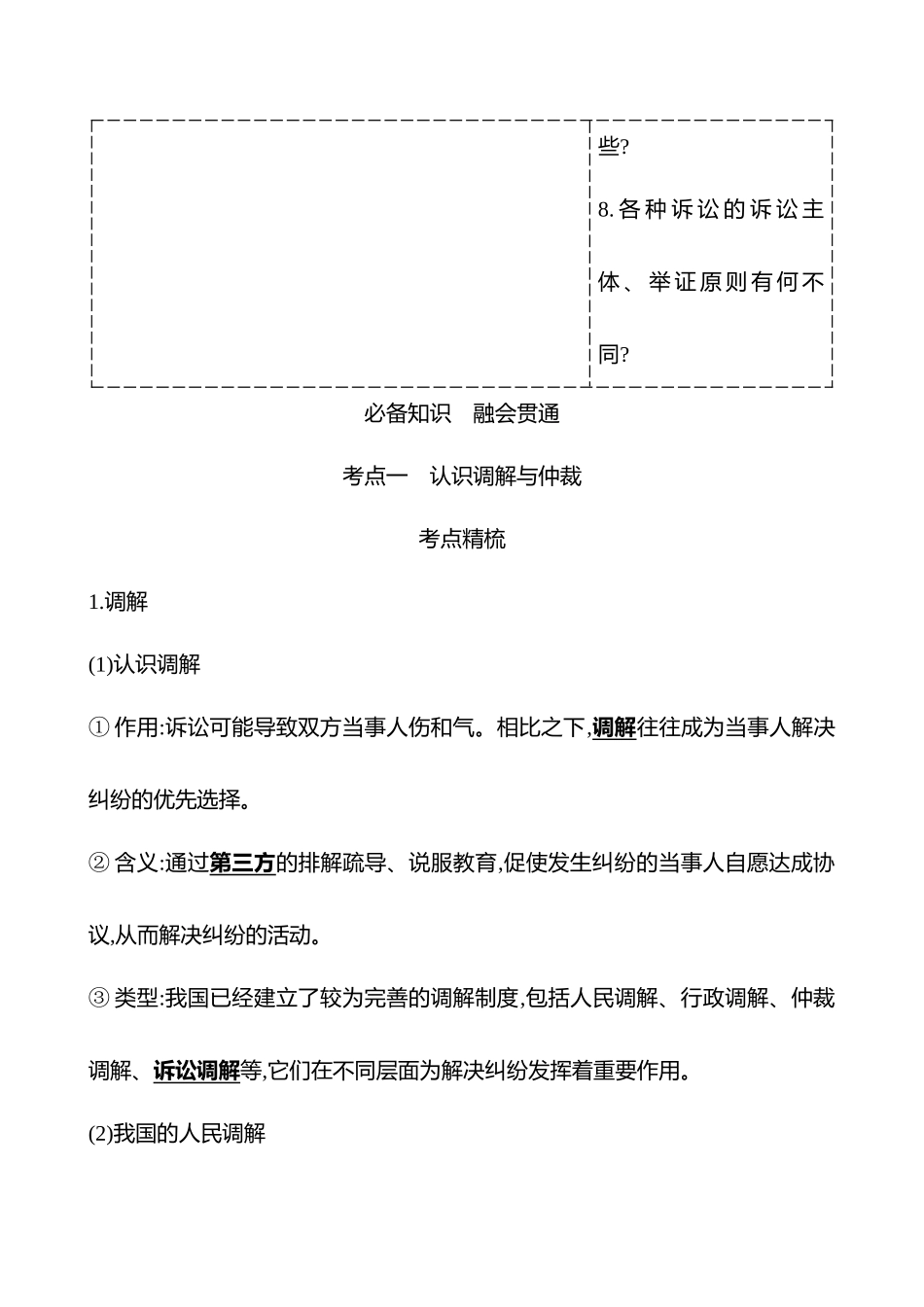 选择性必修2第四单元第40讲纠纷的多元解决方式.docx_第2页