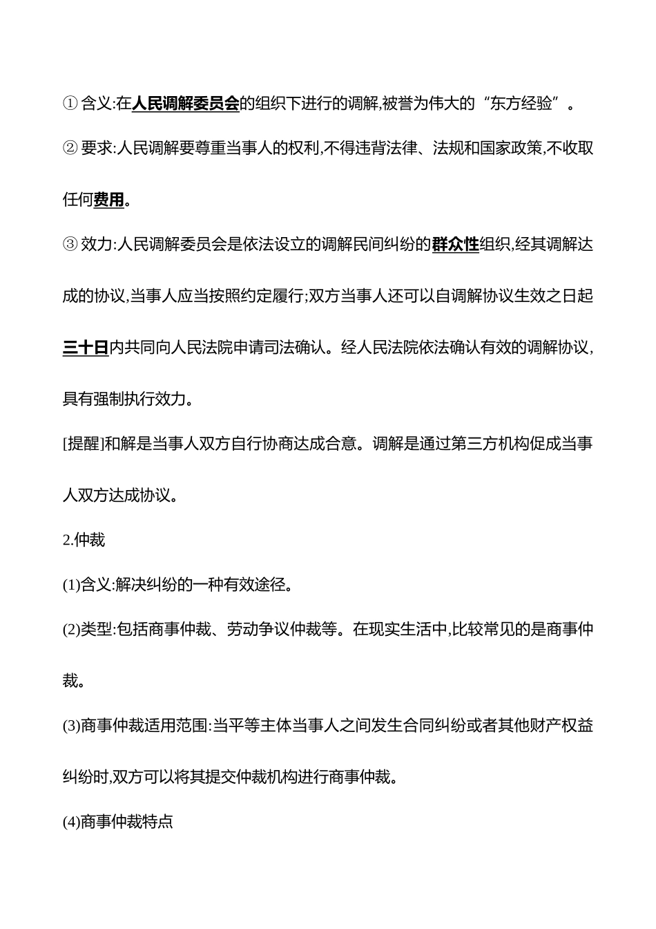 选择性必修2第四单元第40讲纠纷的多元解决方式.docx_第3页