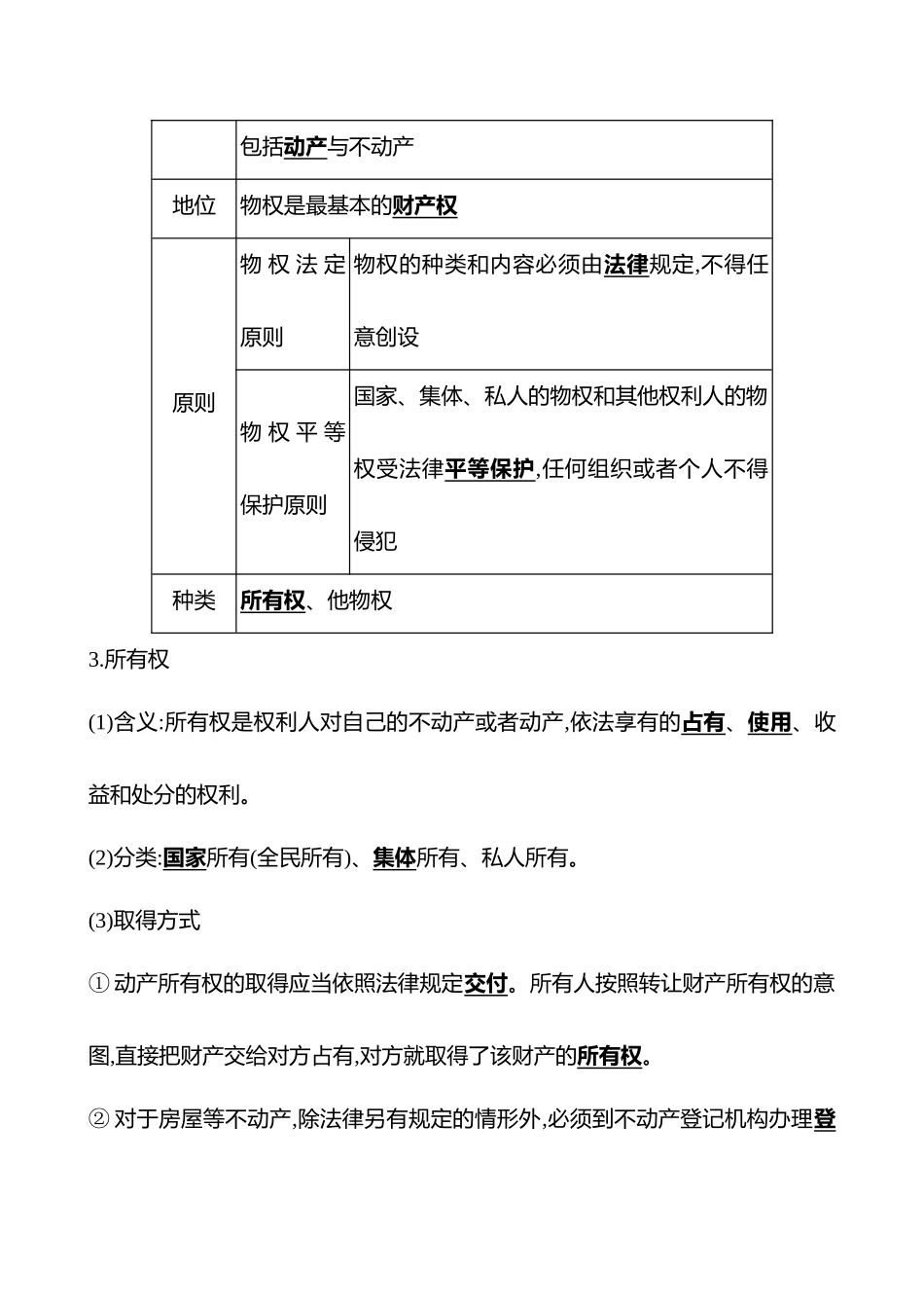 选择性必修2第一单元第33讲依法有效保护财产权.docx_第3页