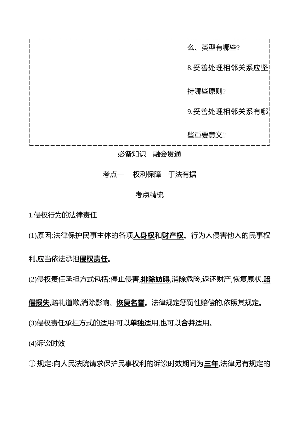 选择性必修2第一单元第35讲侵权责任与权利界限.docx_第2页