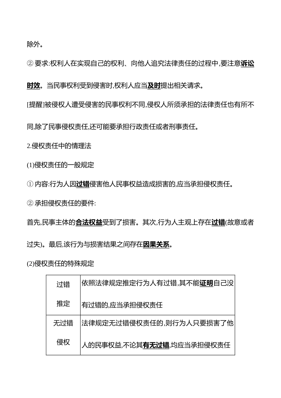 选择性必修2第一单元第35讲侵权责任与权利界限.docx_第3页