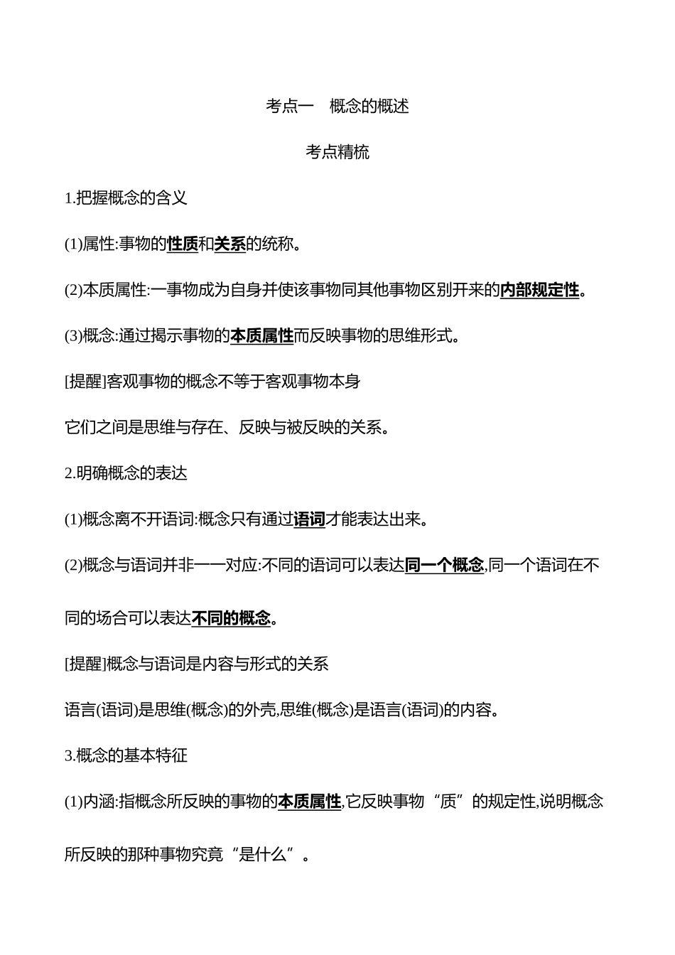 选择性必修3第二单元第44讲准确把握概念.docx_第2页