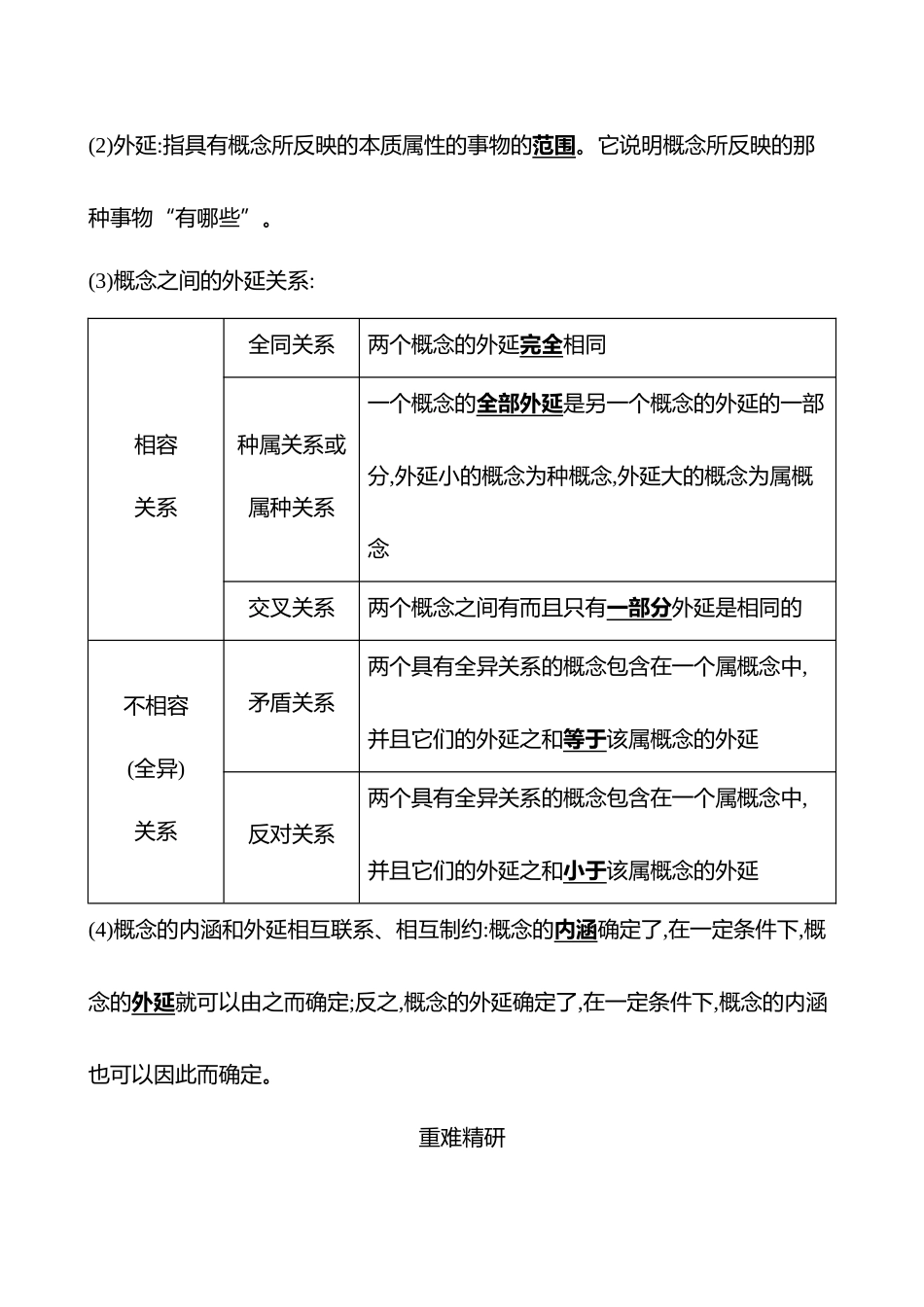 选择性必修3第二单元第44讲准确把握概念.docx_第3页