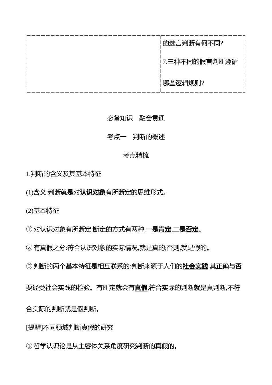 选择性必修3第二单元第45讲正确运用判断.docx_第2页