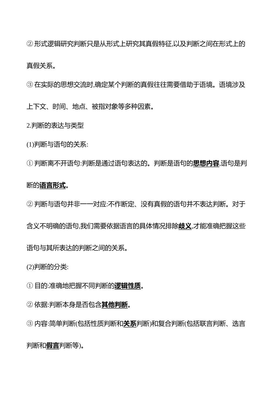 选择性必修3第二单元第45讲正确运用判断.docx_第3页