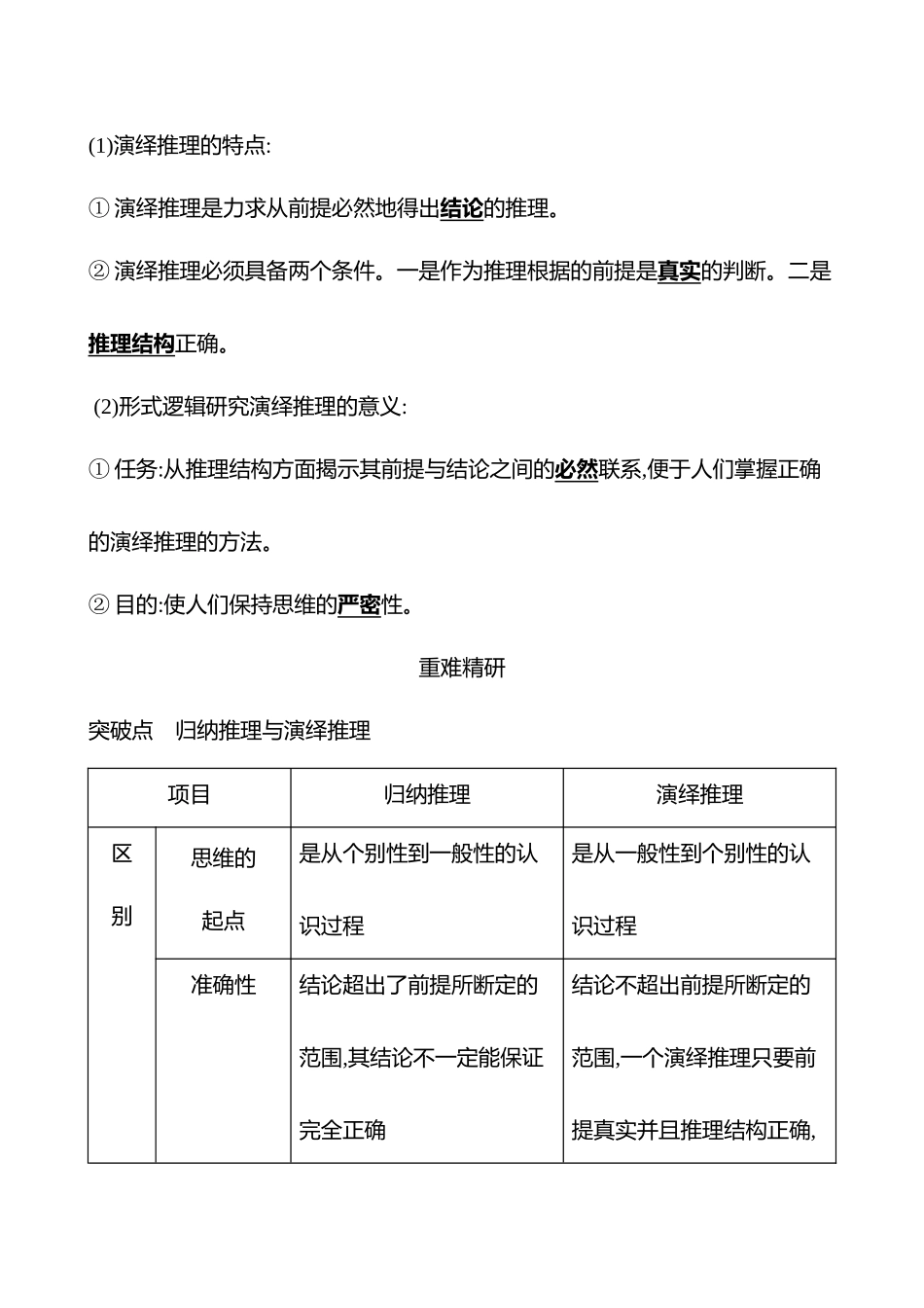 选择性必修3第二单元第46讲课时简单判断的演绎推理方法.docx_第2页
