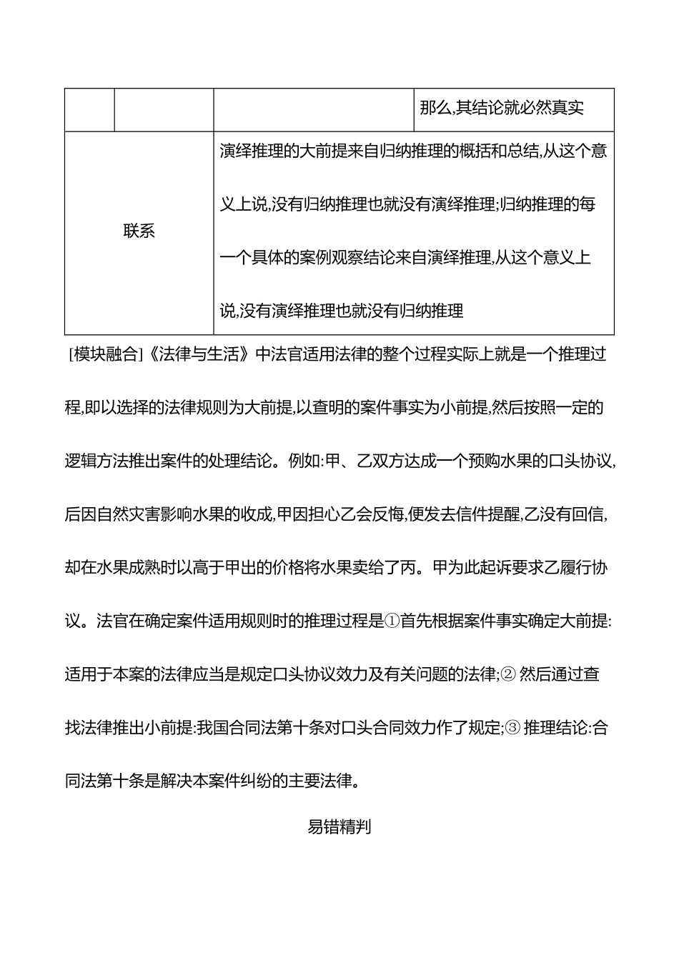 选择性必修3第二单元第46讲课时简单判断的演绎推理方法.docx_第3页