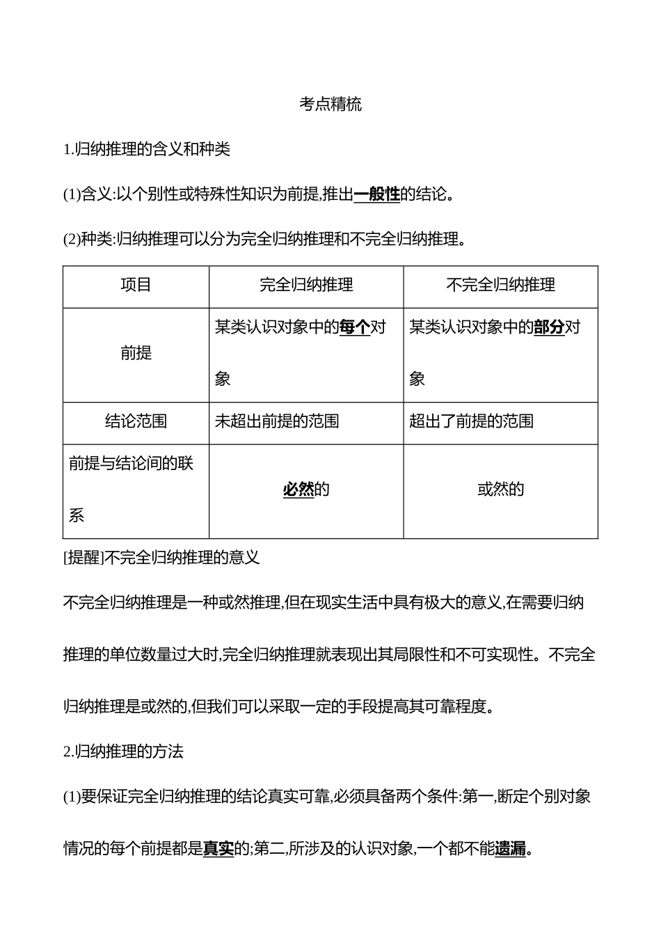 选择性必修3第二单元第47讲学会归纳与类比推理.docx_第2页