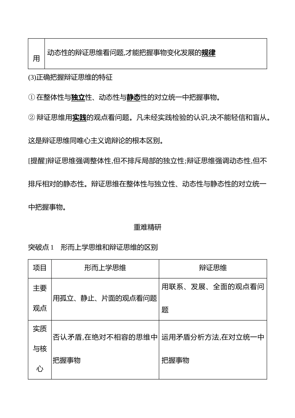 选择性必修3第三单元第48讲把握辩证分合.docx_第3页
