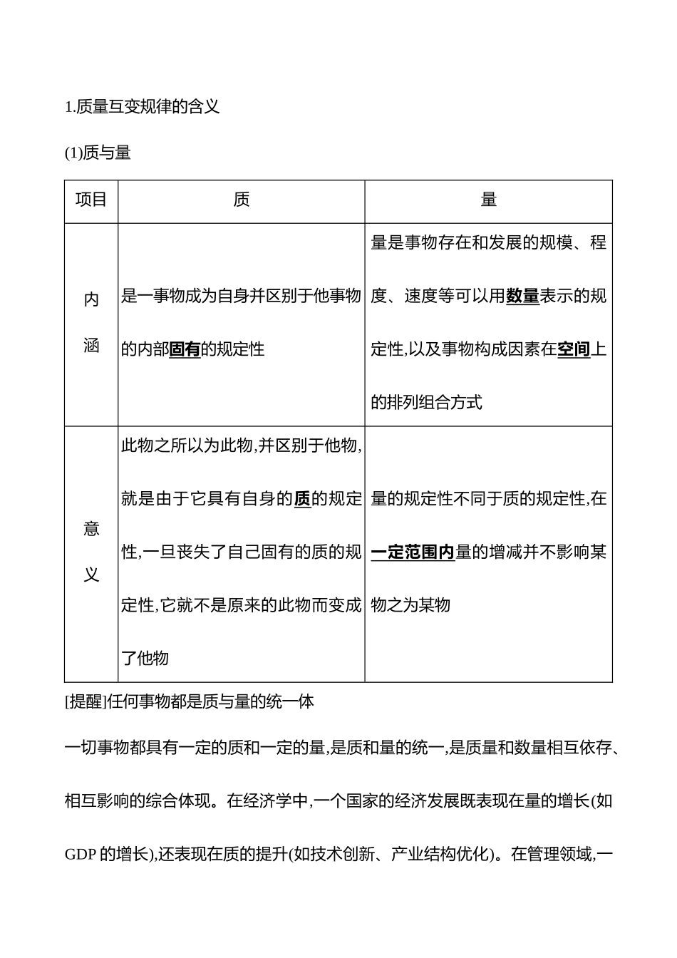 选择性必修3第三单元第49讲理解质量互变.docx_第2页