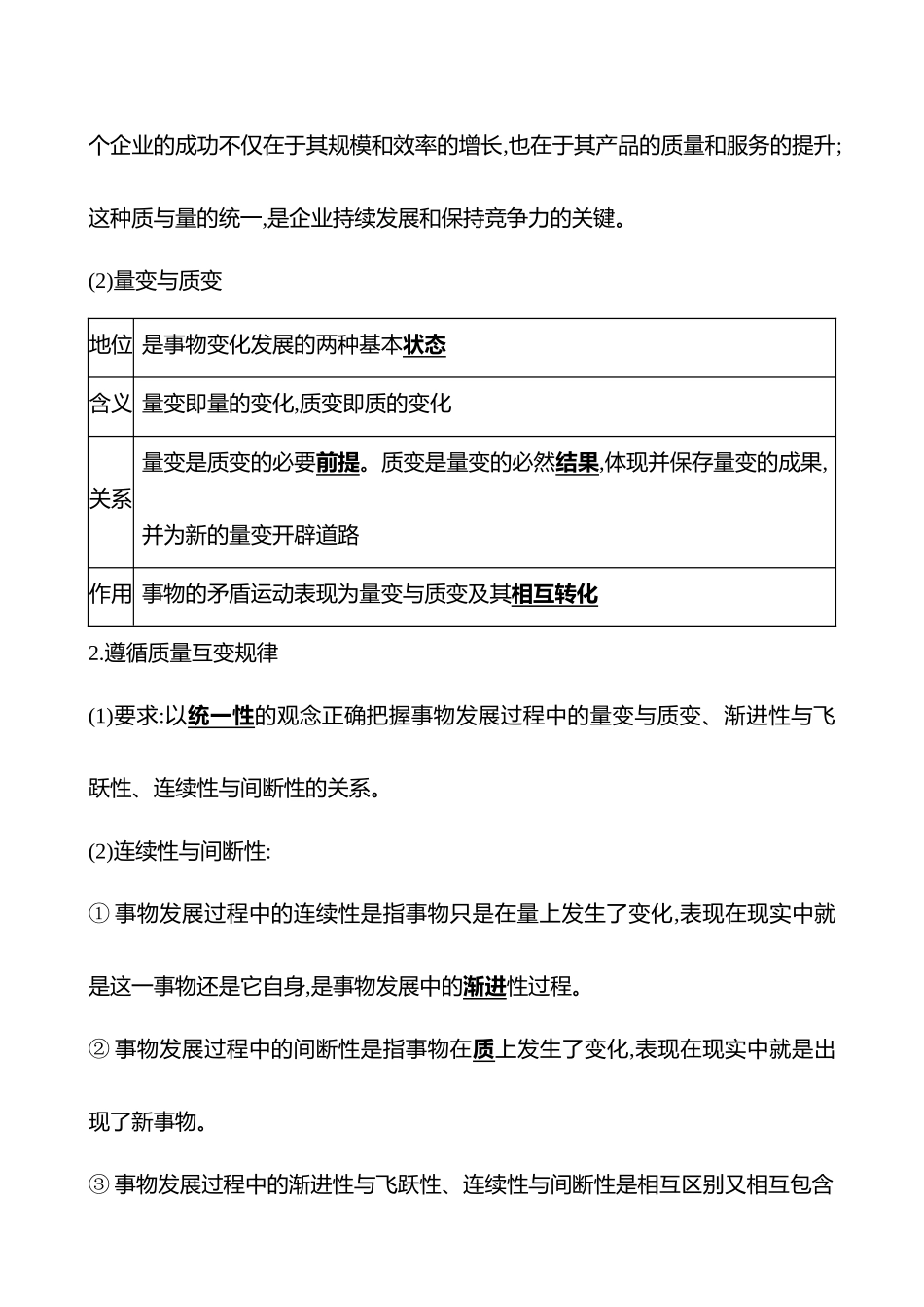 选择性必修3第三单元第49讲理解质量互变.docx_第3页