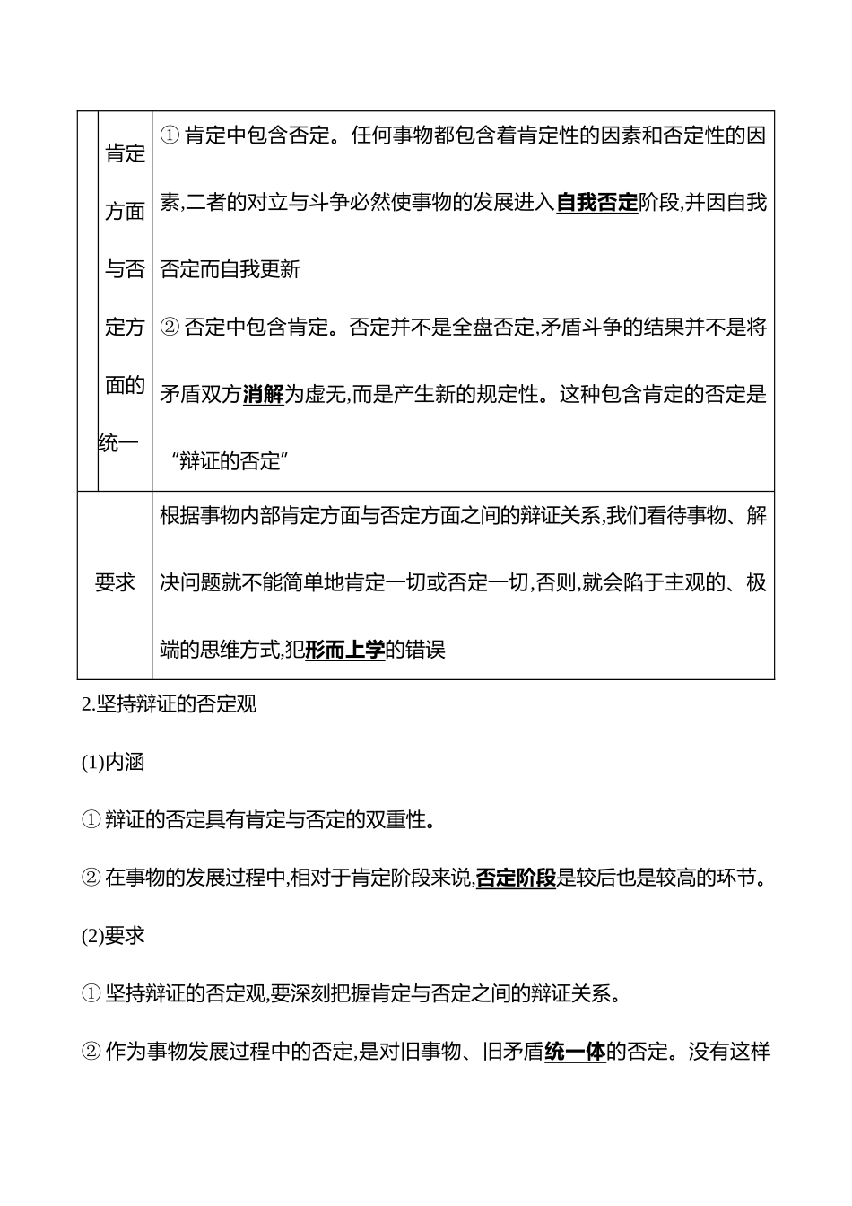 选择性必修3第三单元第50讲推动认识发展(含综合探究).docx_第3页