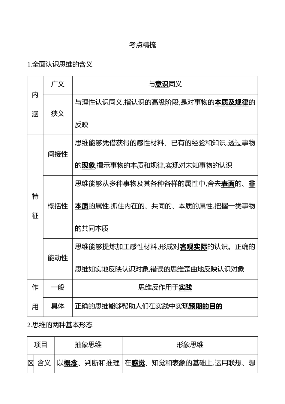 选择性必修3第一单元第42讲思维与科学思维.docx_第2页
