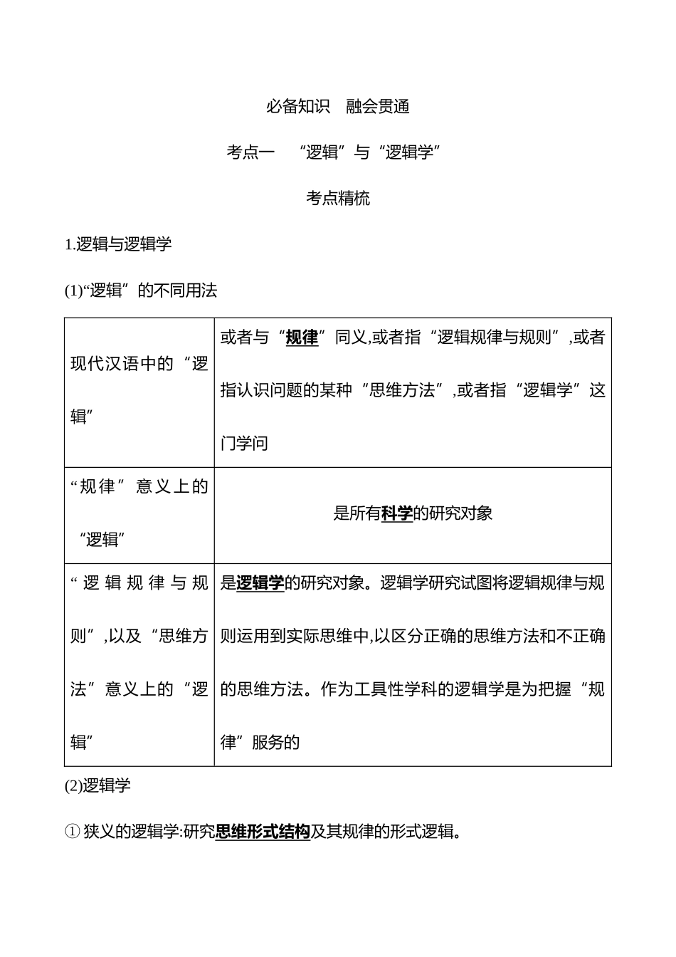 选择性必修3第一单元第43讲把握逻辑要义.docx_第2页