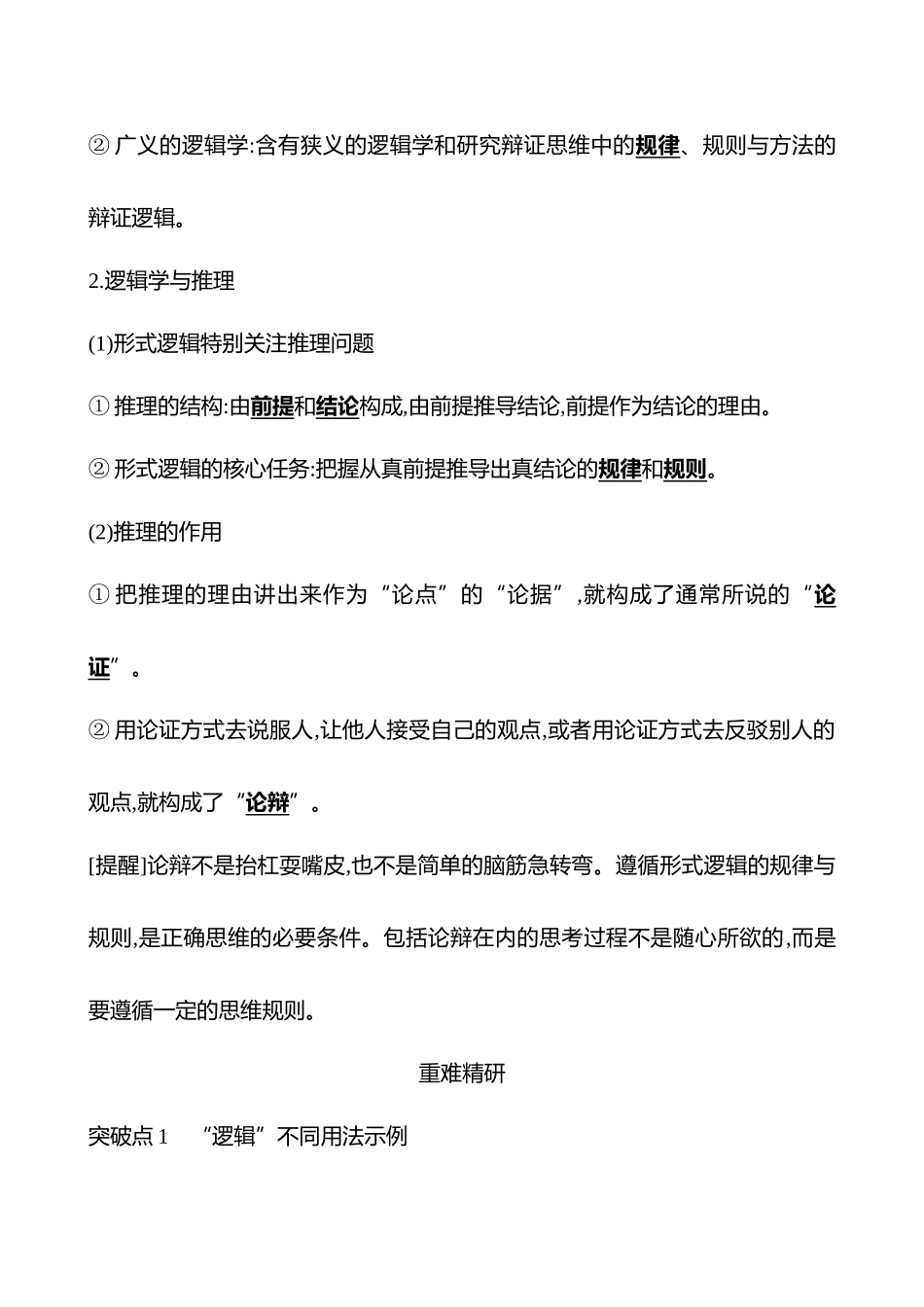 选择性必修3第一单元第43讲把握逻辑要义.docx_第3页