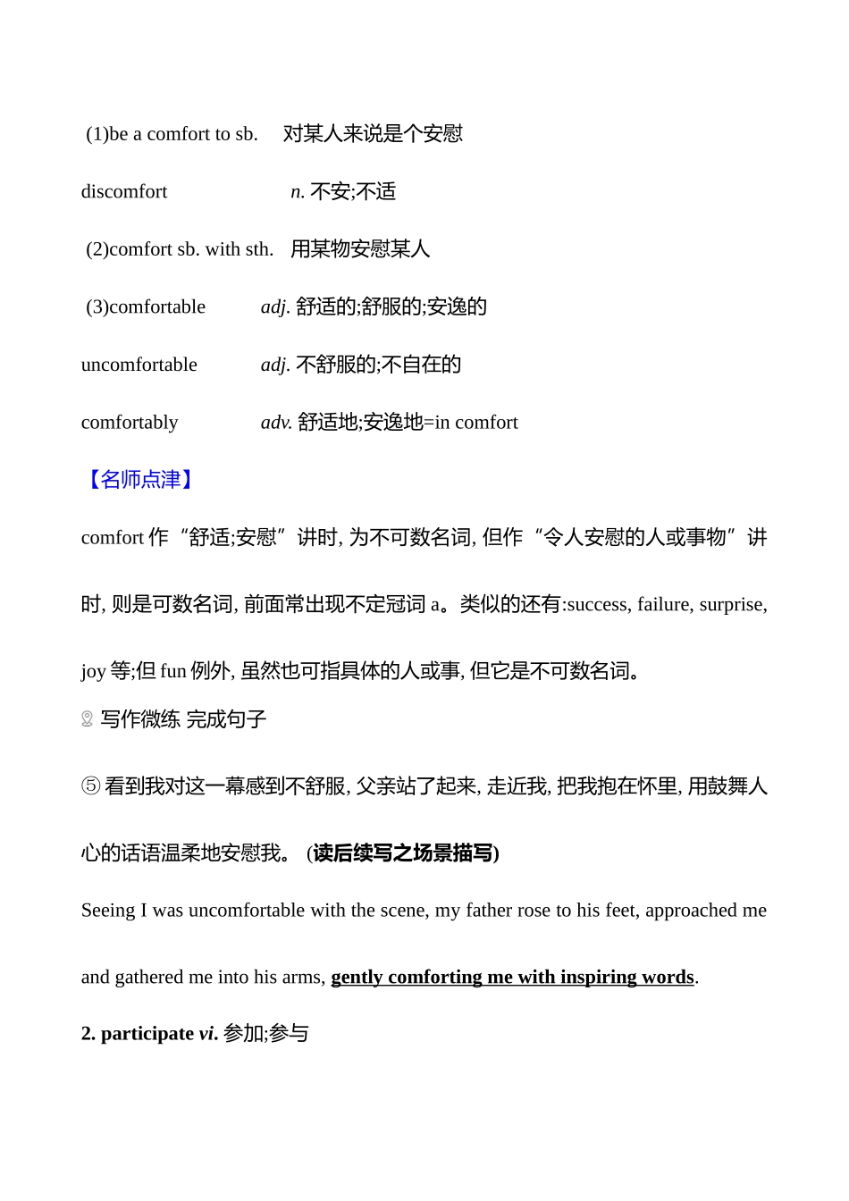 选择性必修第二册Unit2BridgingCultures.docx_第3页